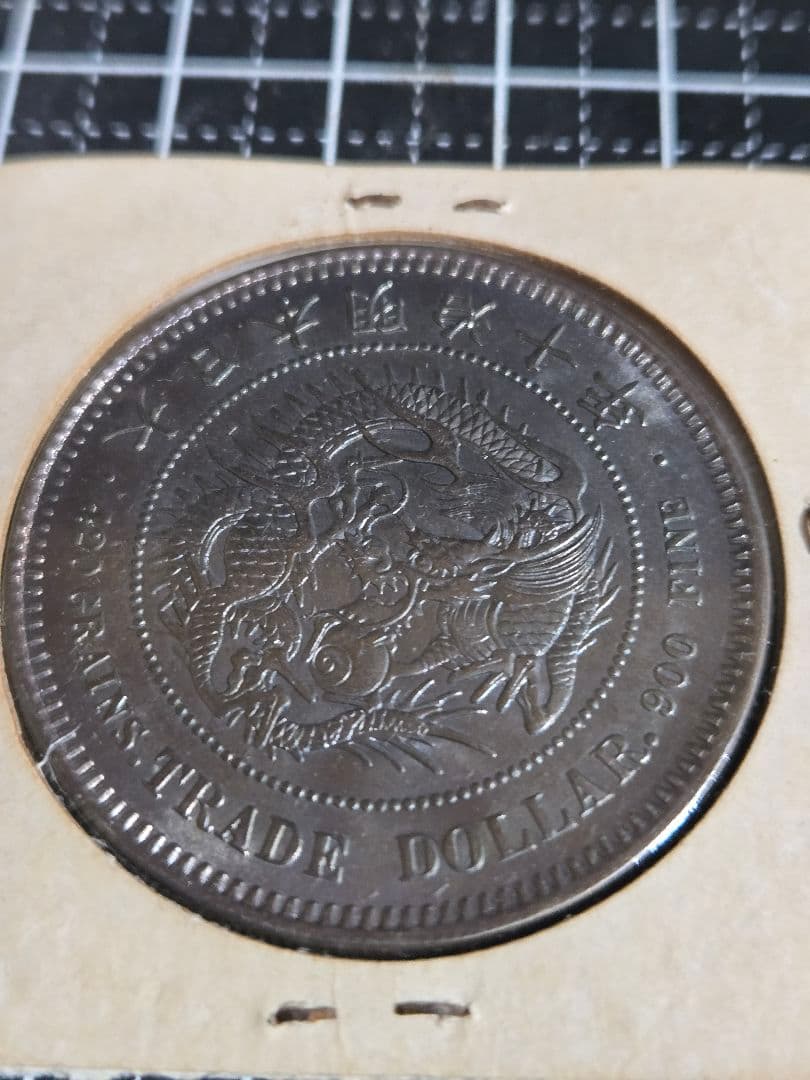 極美品 貿易銀 明治10年 ブルートーン 銀貨 大日本 日本古銭 竜 大型銀貨
