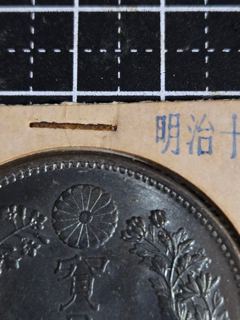 極美品 貿易銀 明治10年 ブルートーン 銀貨 大日本 日本古銭 竜 大型銀貨