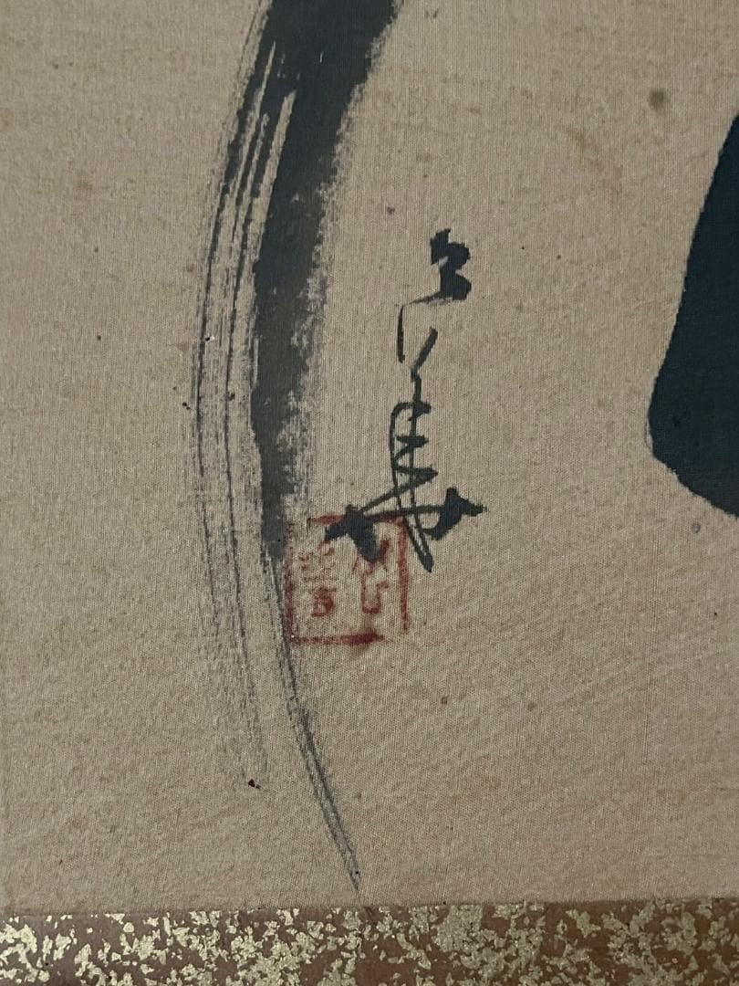 秀峰作品　日本画　　値段下げます