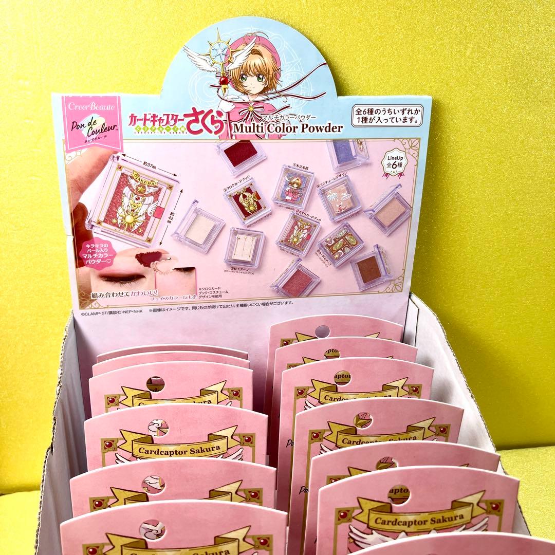 ポンデクルール カードキャプターさくら マルチカラーパウダー 20個セット