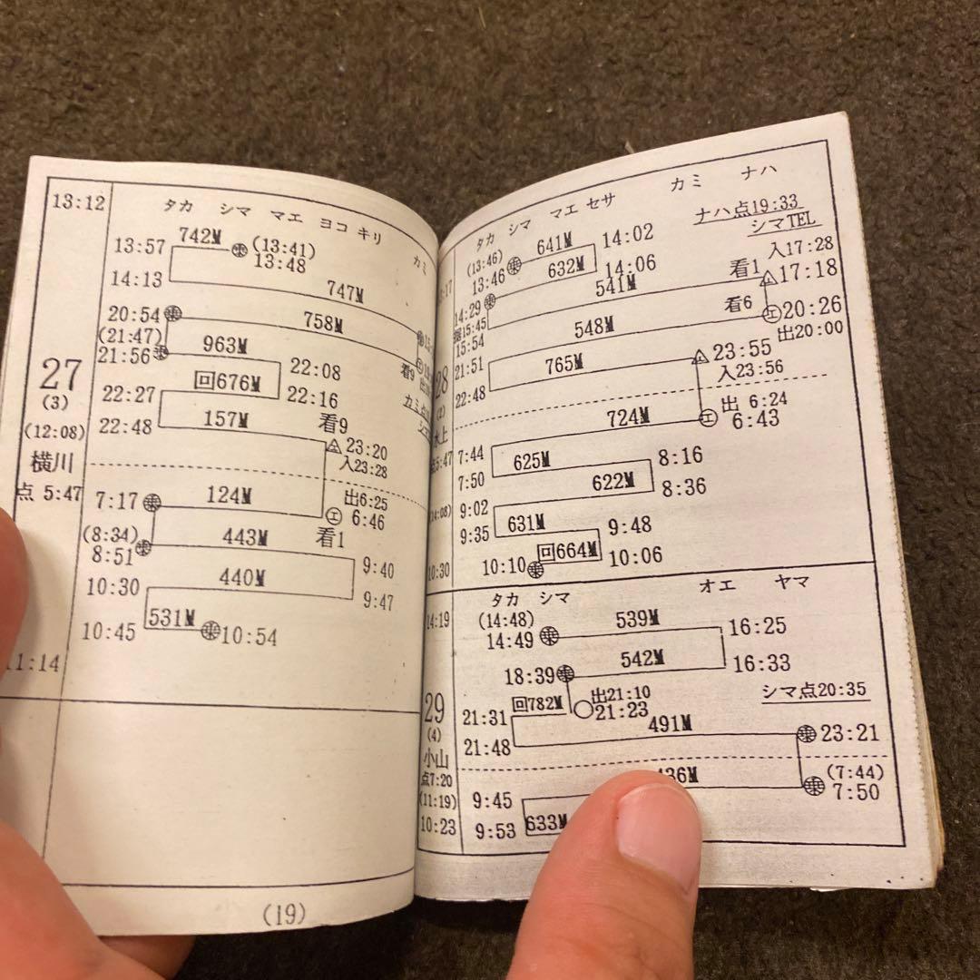 鉄道　新前橋電車区　乗務員行路表