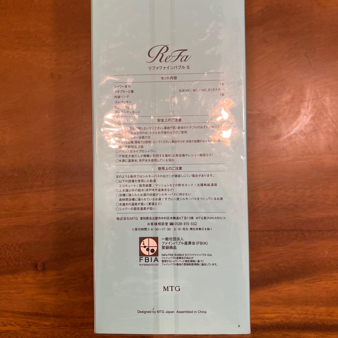 【新品未使用】ReFa リファファインバブルS