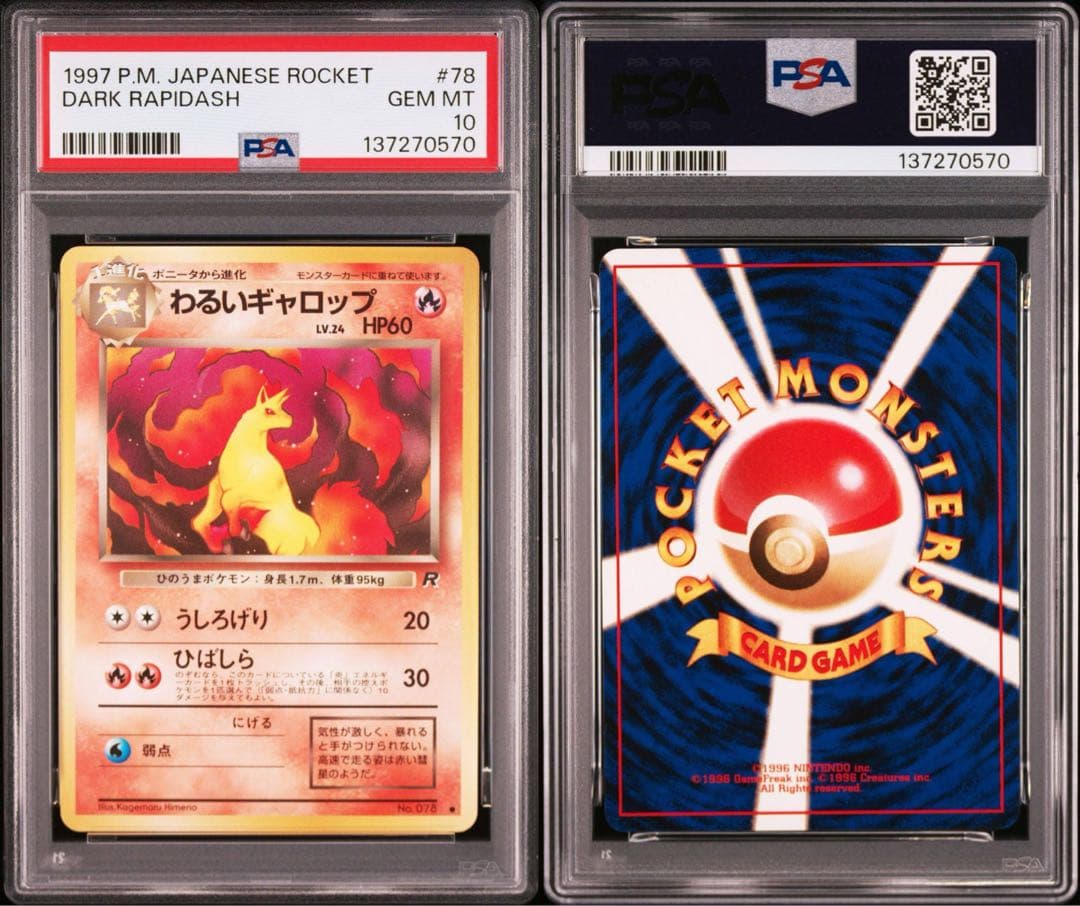 わるいギャロップ　psa10 旧裏　最安値　希少