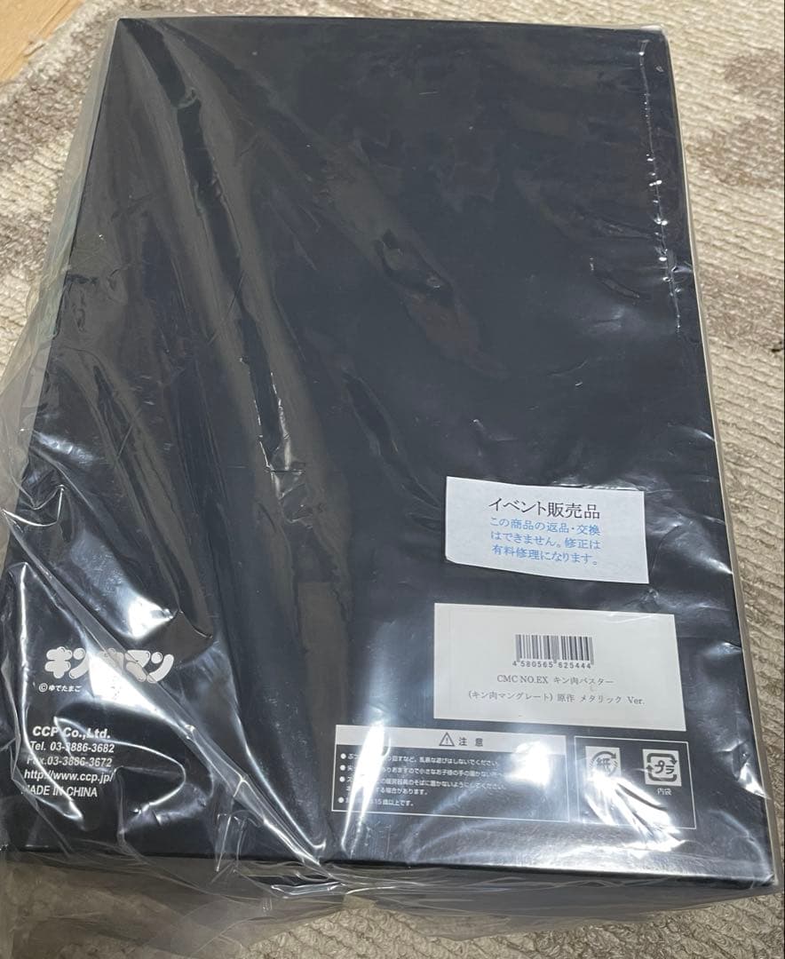 CCP キン肉バスター原作メタリックVer.