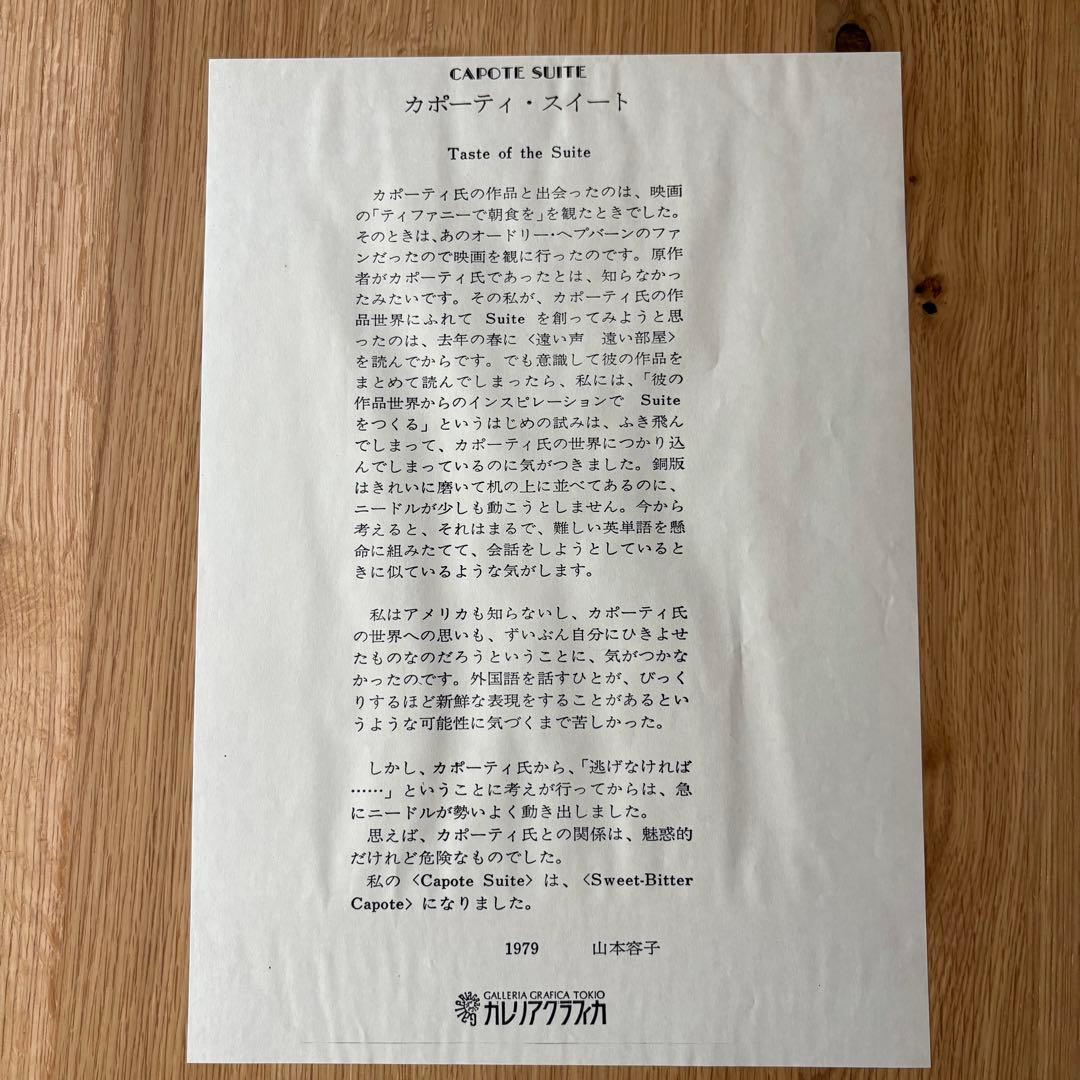 山本容子　銅版画　掲載画集と資料付　オードリー・ヘプバーン　ティファニーで朝食を