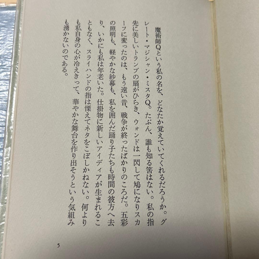 値下げ[限定380部！サイン]『幻戯』中井英夫短編小説集　毛筆署名　題名　外中箱