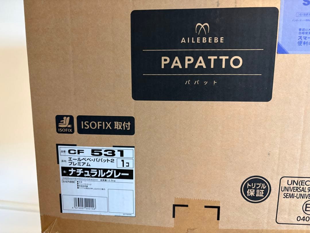 エールべべ パパット2プレミアム ナチュラルグレー