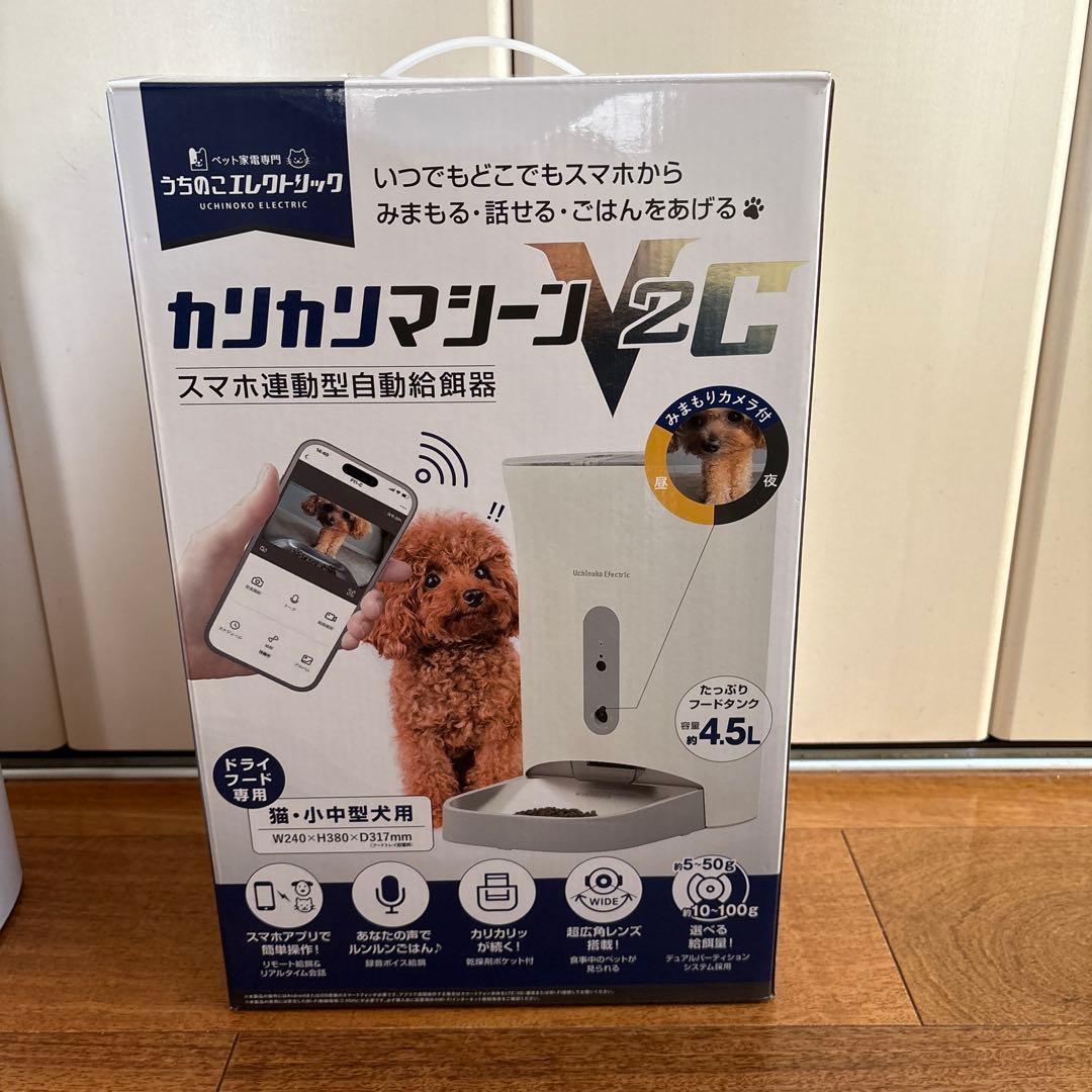 うちのこエレクトリック カリカリマシーン V2C 自動給餌器