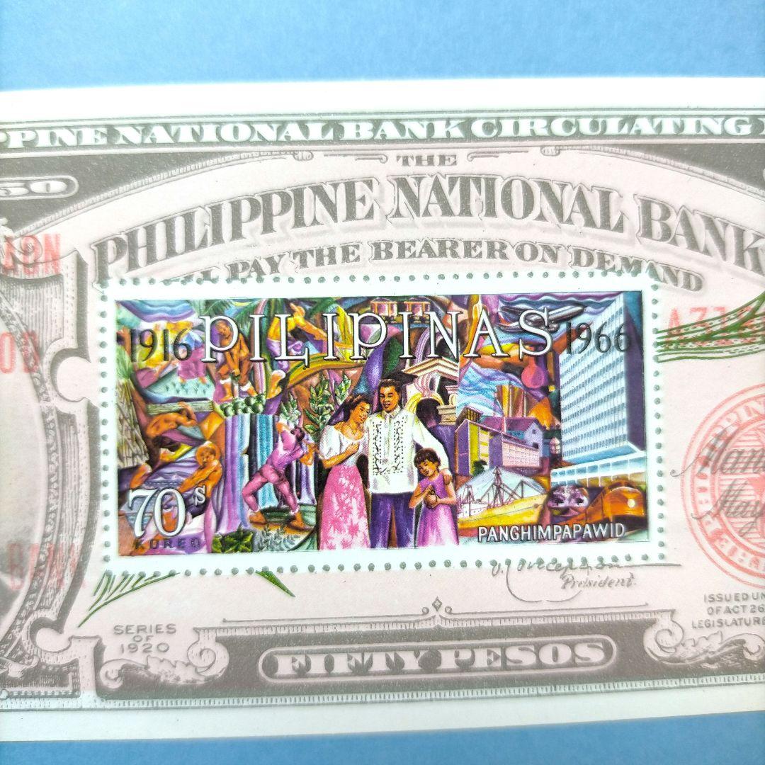 2820 外国切手 フィリピン 1966年 国立銀行創立50周年紙幣型シート