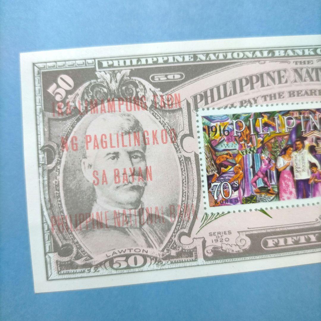 2820 外国切手 フィリピン 1966年 国立銀行創立50周年紙幣型シート