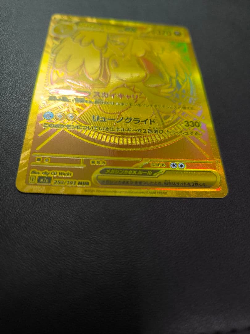 メガカイリューex　MUR　メガドリーム ex