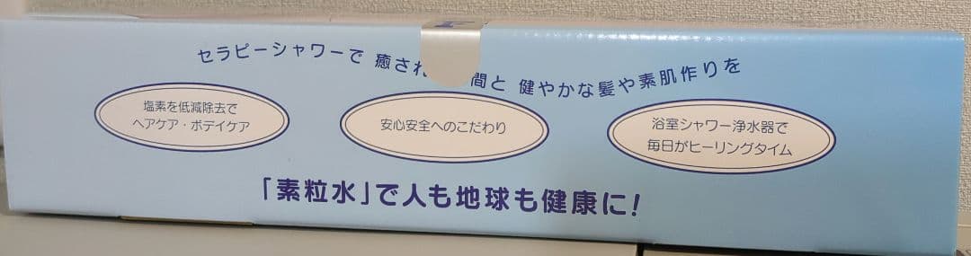 Therapy Shower 浄水シャワーヘッド