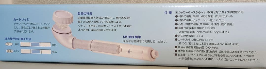 Therapy Shower 浄水シャワーヘッド