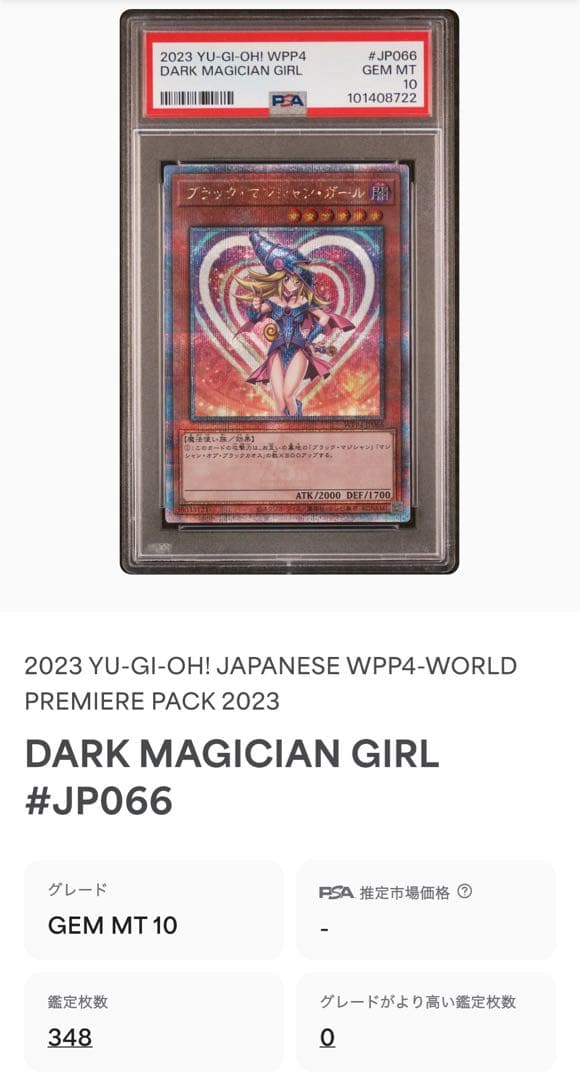 【 鑑定品 PSA10 】 極美品　ブラック・マジシャン・ガール　25th