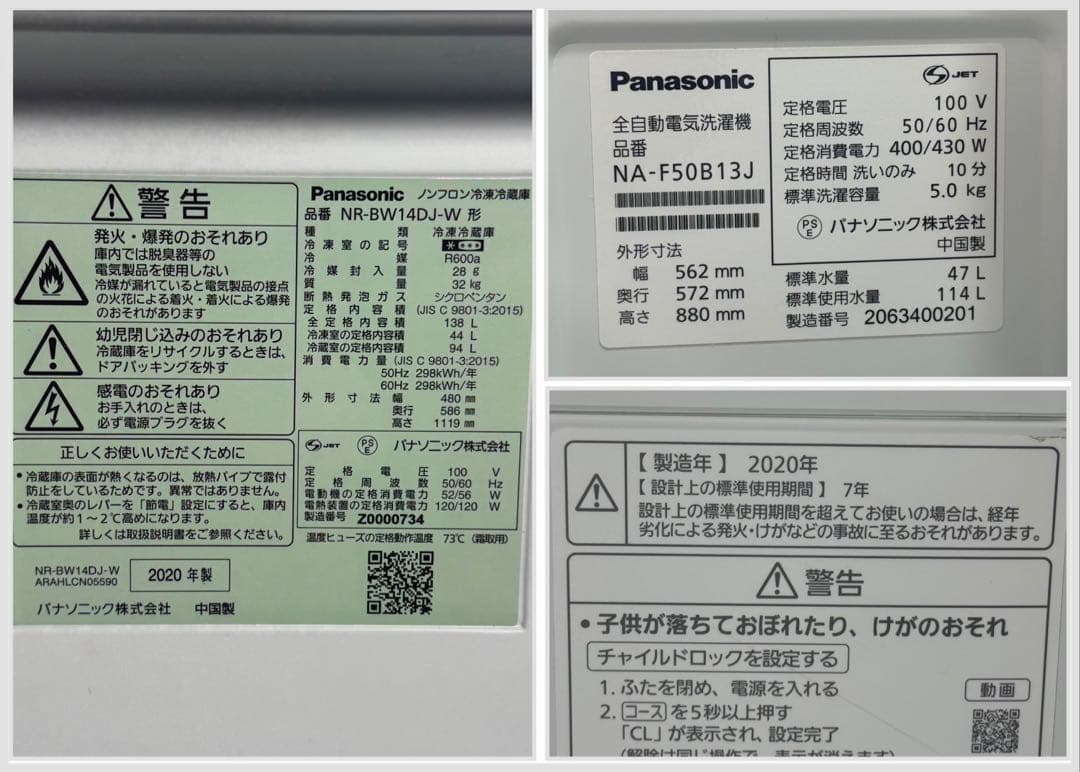 Panasonic 生活家電2点セット 2020年 冷蔵庫 洗濯機 d4266