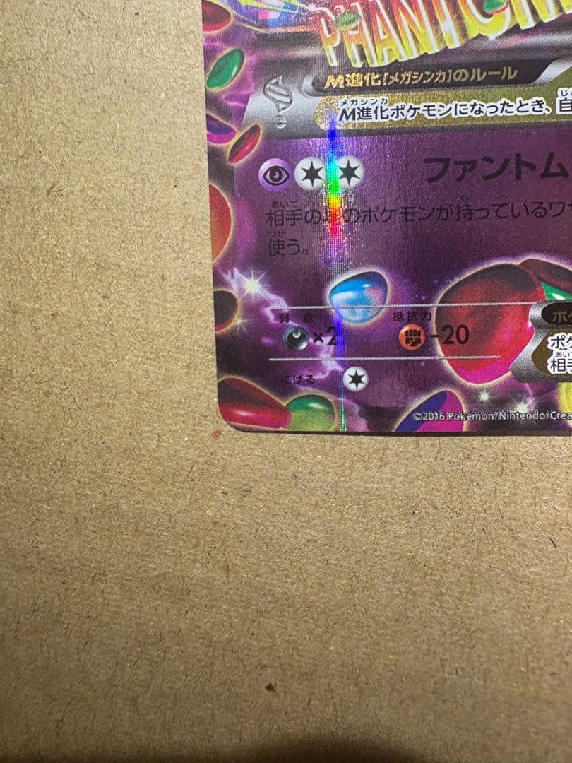 ゲンガーEX CP4 EX×M×BREAK 049/131