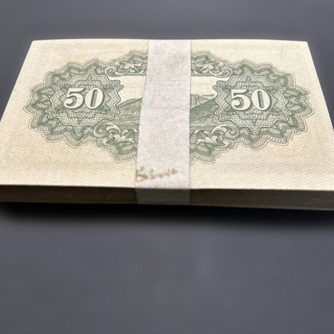 旧紙幣 政府紙幣 靖国50銭札【未使用・帯封・希少】