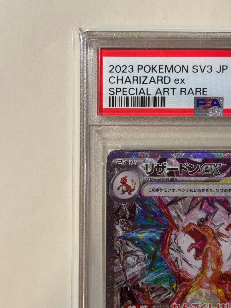 【PSA10】リザードンex SAR[SV3 134/108]（黒炎の支配者）