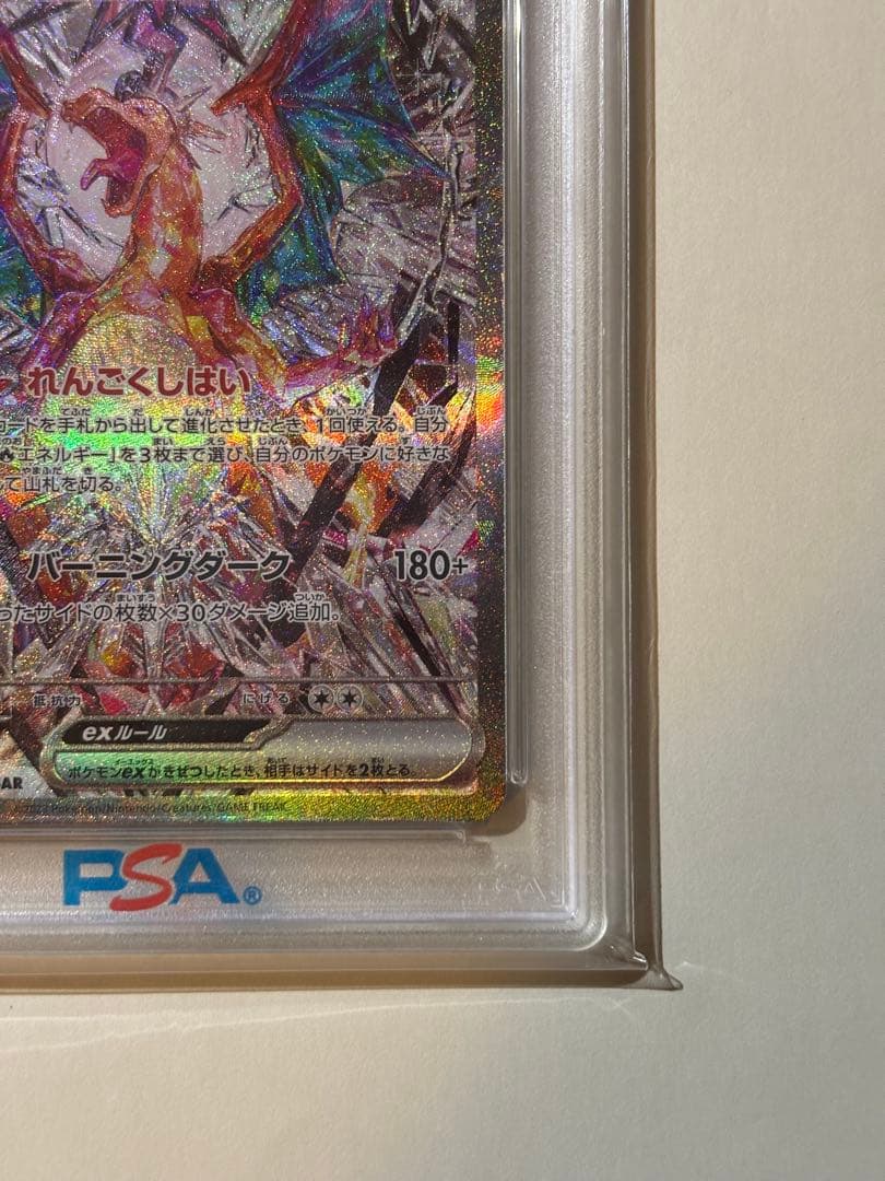 【PSA10】リザードンex SAR[SV3 134/108]（黒炎の支配者）