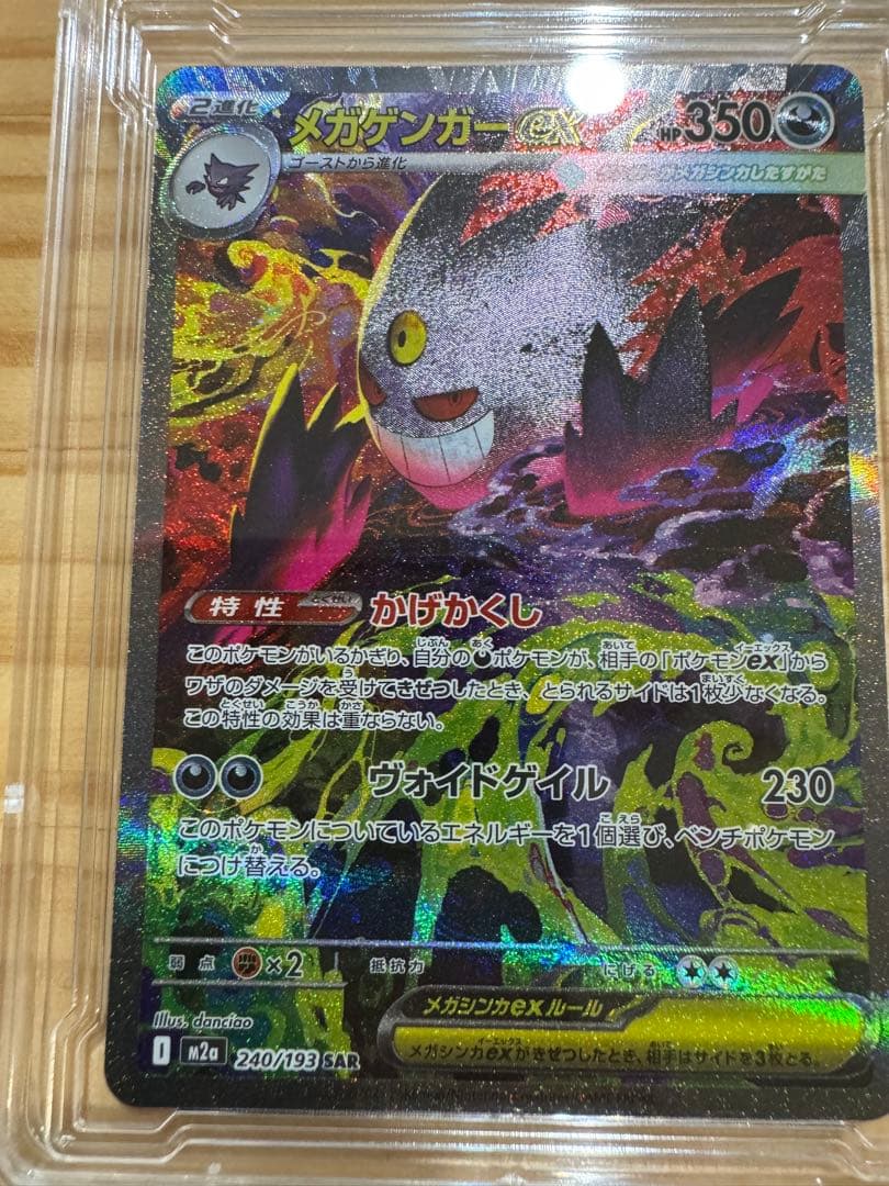 メガゲンガーex SAR 350HP