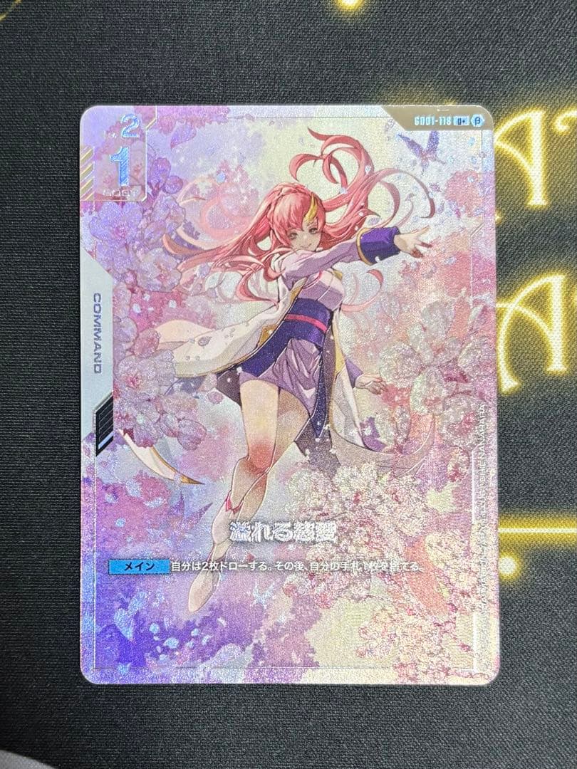 ガンダムカードゲーム 溢れる慈愛 β ベータ版 パラレル