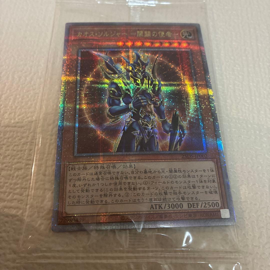 未開封 25thホーリー・ナイト・ドラゴン グレート・モス カオスソルジャー