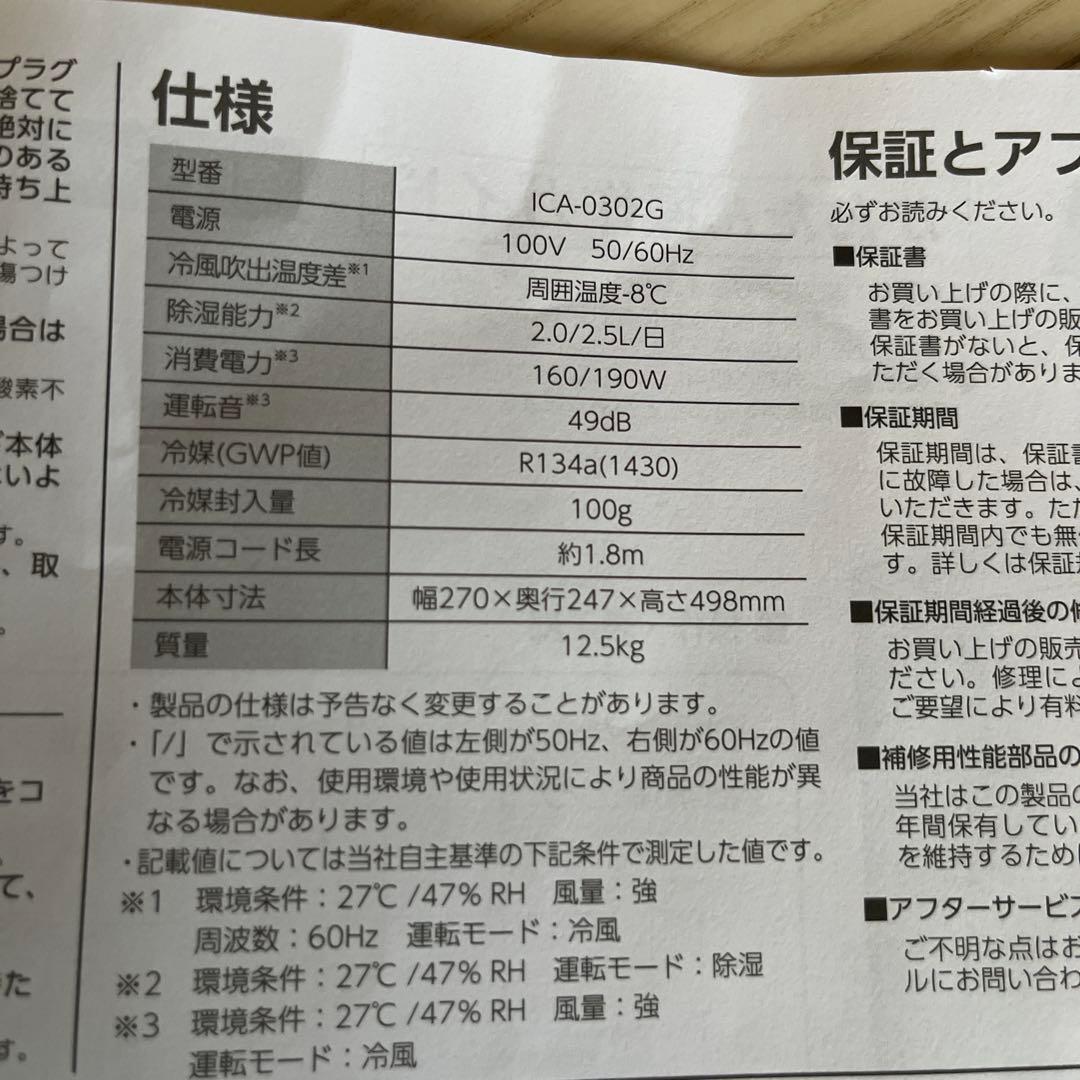 アイリス　コンパクトクーラー