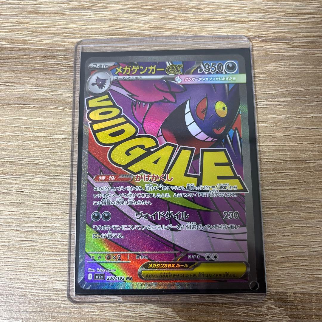 メガゲンガーEX SAR1枚　MAエラー1枚　MA通常1枚