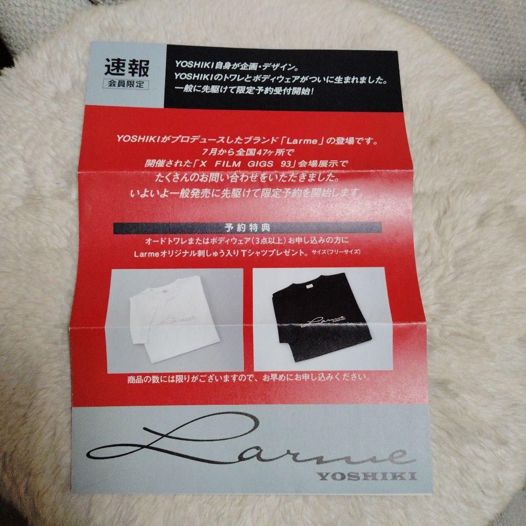 【FC限定フライヤー＆ラルムボール箱不要はお値引き】YOSHIKI香水Larme