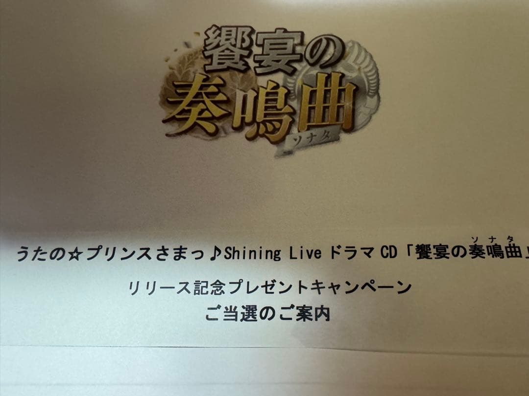 うたプリ シャニライ トキヤ 直筆サイン入り メセカ