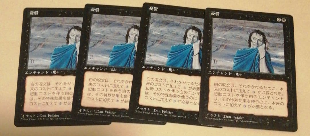 MTG 憂鬱(4BB) 日本語版4枚セット