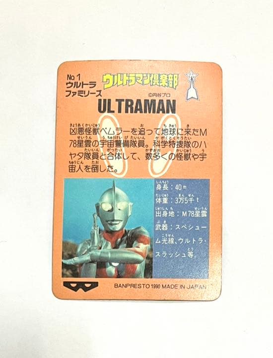 ウルトラマン倶楽部　カードダス　1990年