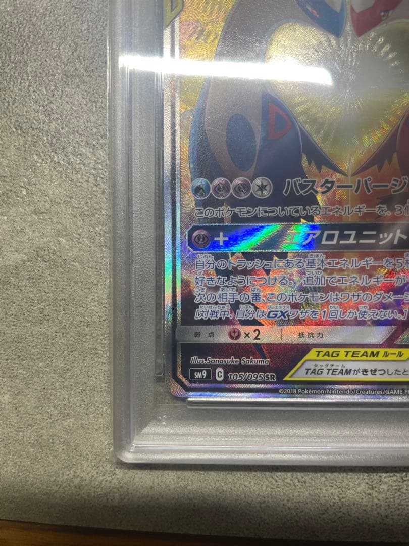 ラティアス&ラティオスGX SA PSA9 タッグボルト