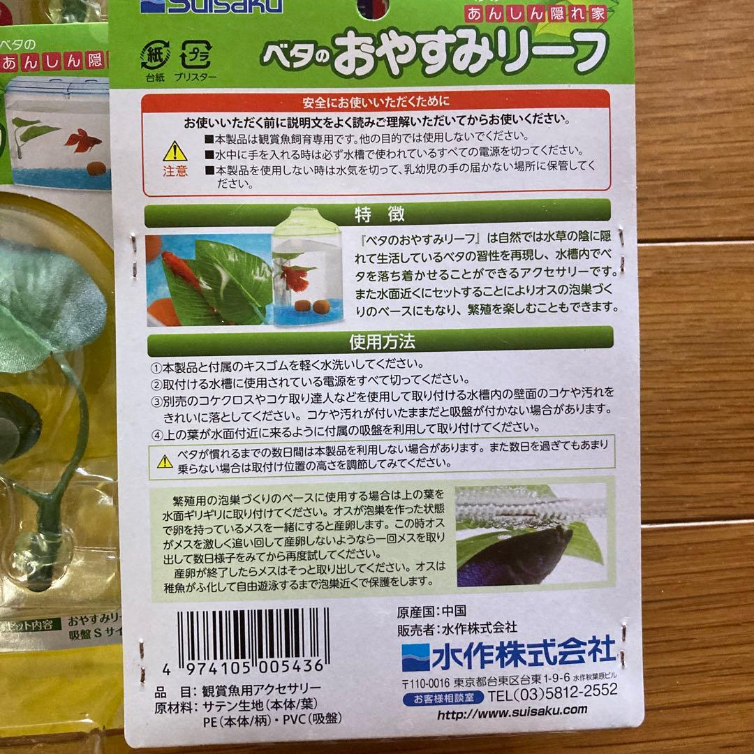 ショーベタコレクションケースM14個、おやすみリーフ14個、カルキ抜き14個⭐︎