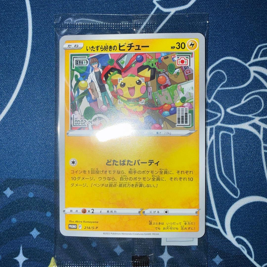 いたずら好きのピチュー　214/S-P 4枚　まとめ売り