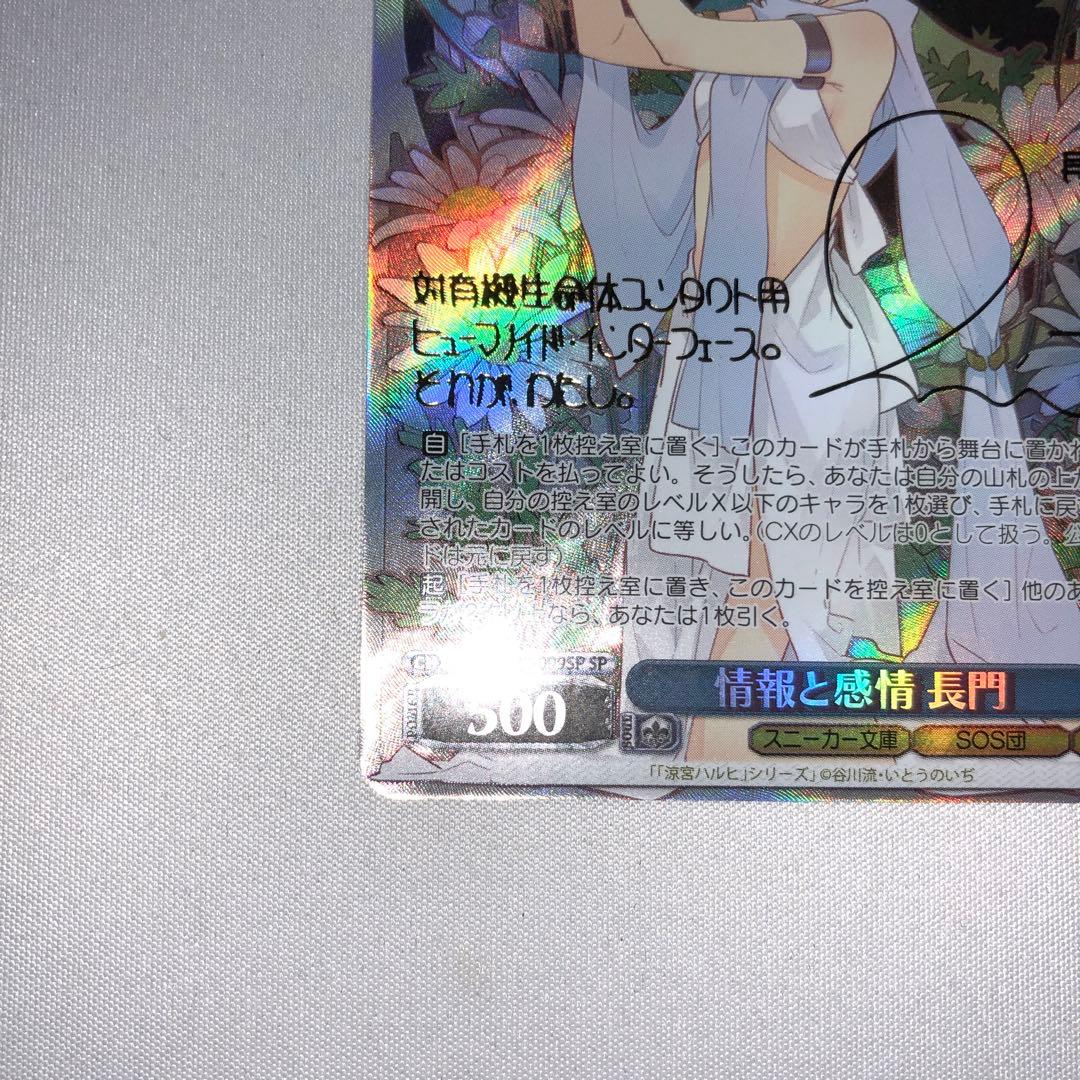 情報と感情 長門 sp 長門有希 涼宮ハルヒの憂鬱 サイン