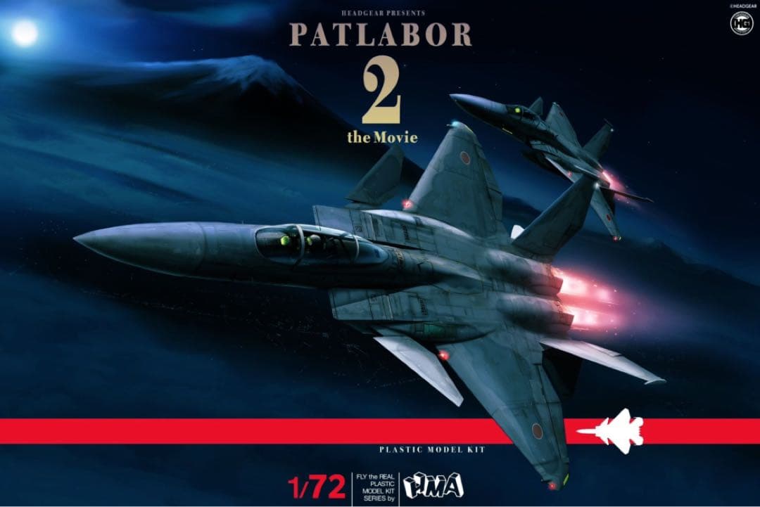HMA パトレイバー2 F-15改イーグルプラス