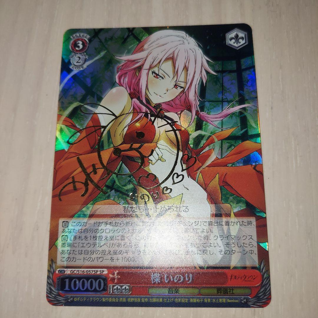 ヴァイスシュバルツ　楪いのり　SP