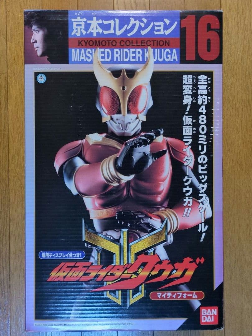 仮面ライダークウガ　京本コレクション