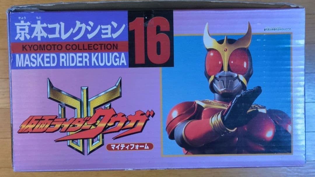 仮面ライダークウガ　京本コレクション