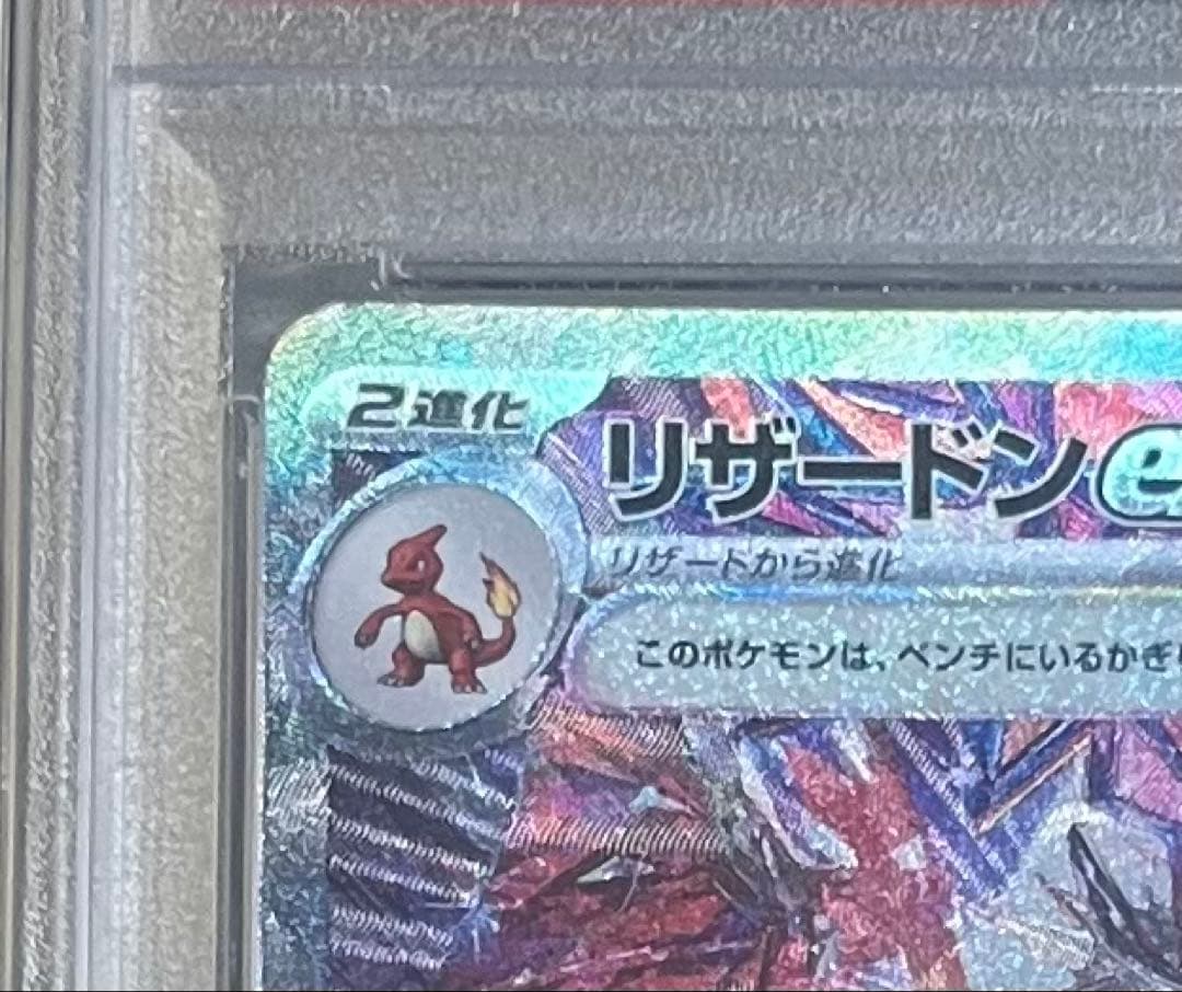 2023 ポケモンカード CHARIZARD ex #349