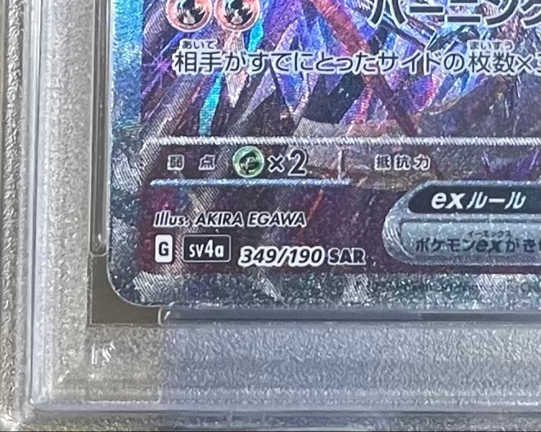 2023 ポケモンカード CHARIZARD ex #349