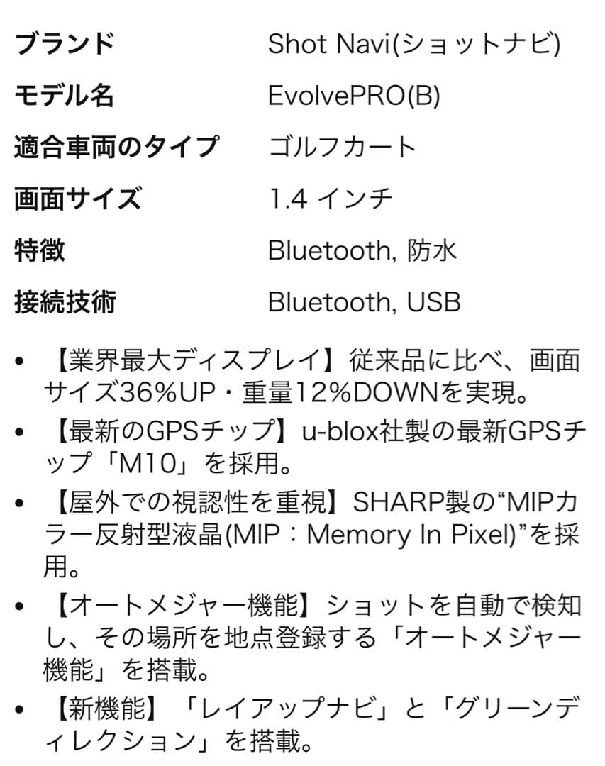 ShotNavi Evolve PRO ショットナビ
