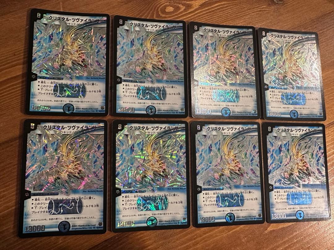 クリスタルツヴァイランサー　初期