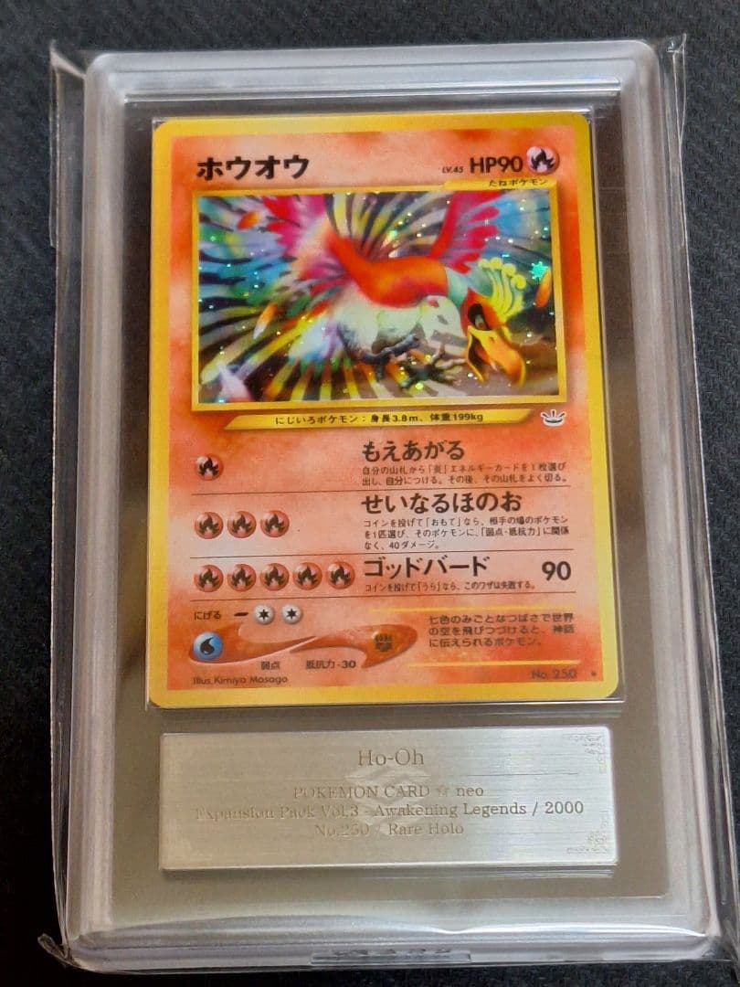 ARS10 ホウオウ 旧裏 キラ ホロ PSA10 相当