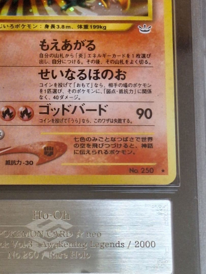 ARS10 ホウオウ 旧裏 キラ ホロ PSA10 相当