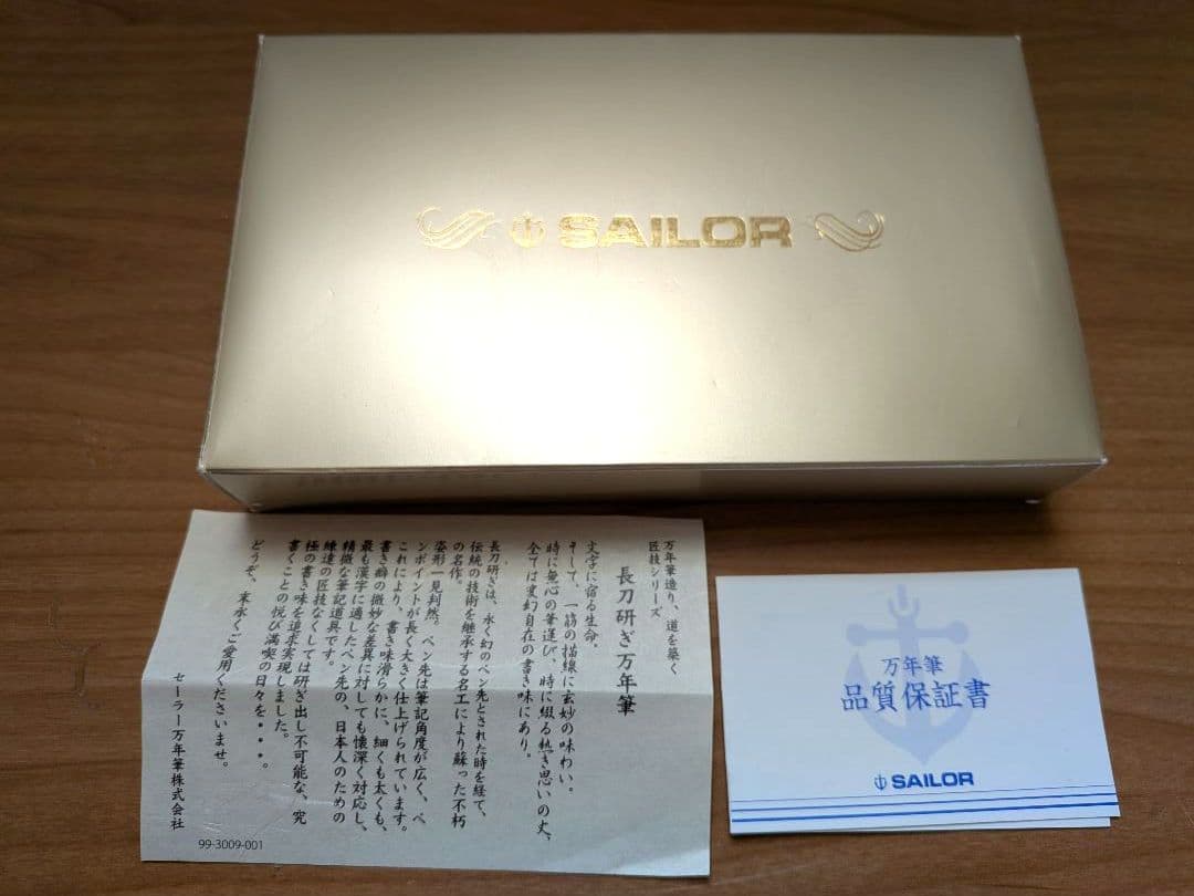 セーラー SAILOR 長刀研ぎ万年筆 ペン先21K ギャザード NM