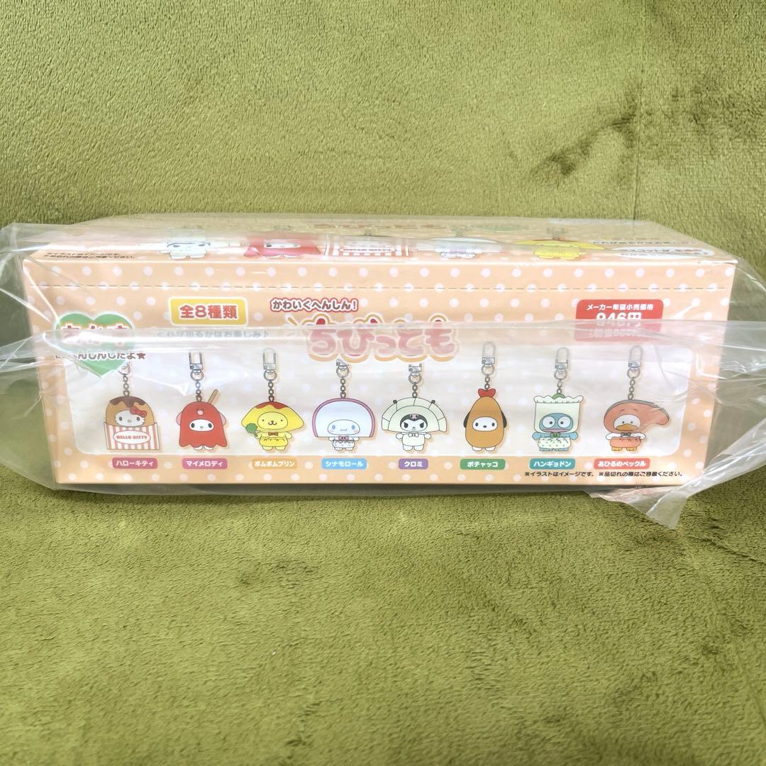 サンリオ　ちびっとも　おかず　未開封ボックス　コンプ　マスコットキーホルダー
