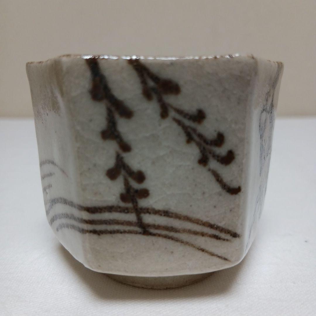 美濃焼　絵織部ぐい呑　陶窗苑佐渡山安正作