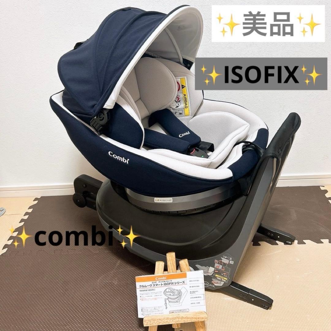 コンビ クルムーヴスマート Light ISOFIX チャイルドシート 新生児